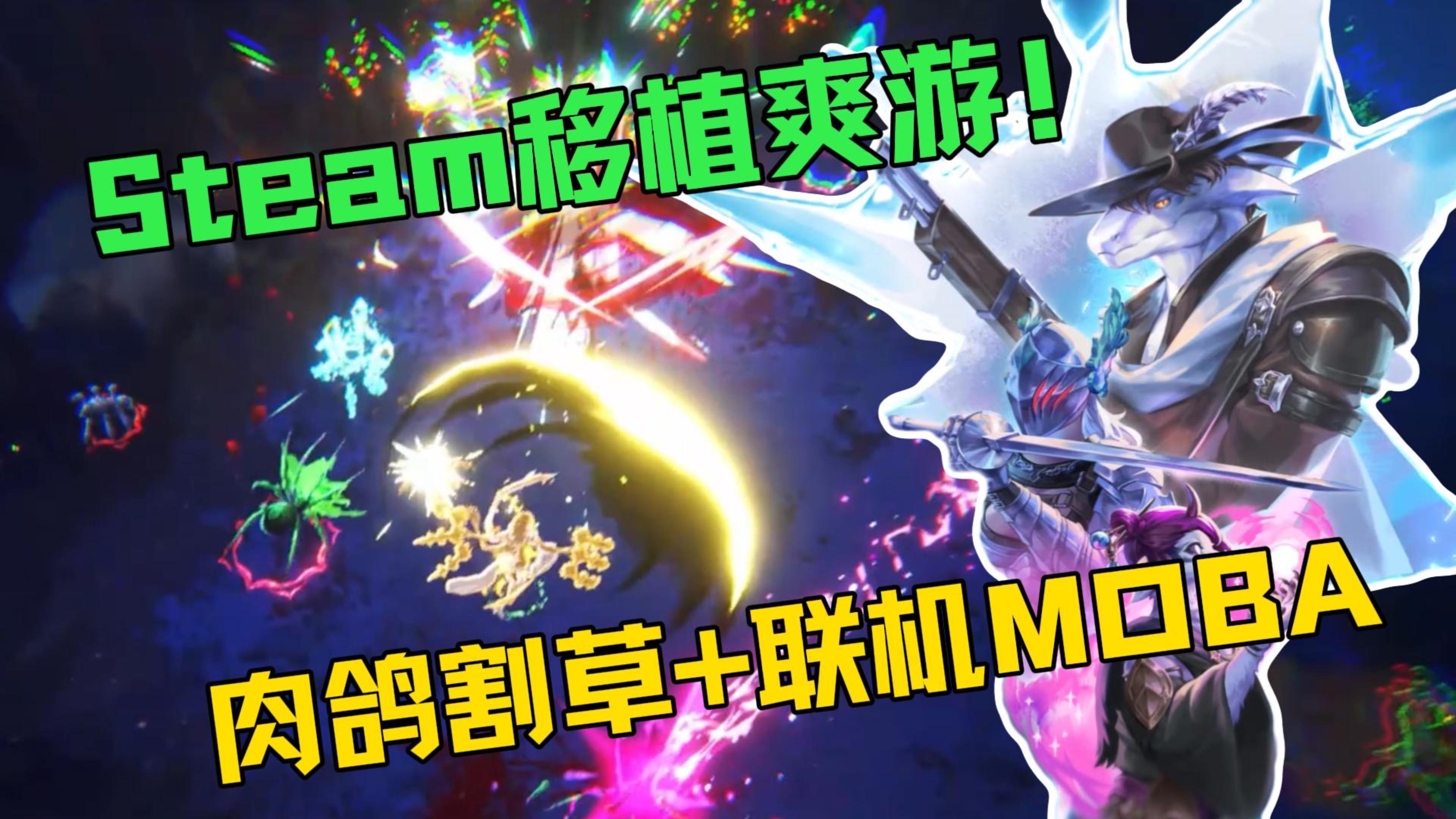 俯视角肉鸽PVE+MOBA联机组队！多种buff自由搭配，人人是超模英雄截图