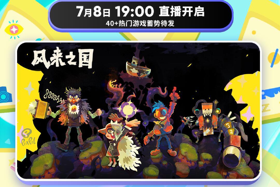 《风来之国》×TapTap游戏节：7月8日19点！