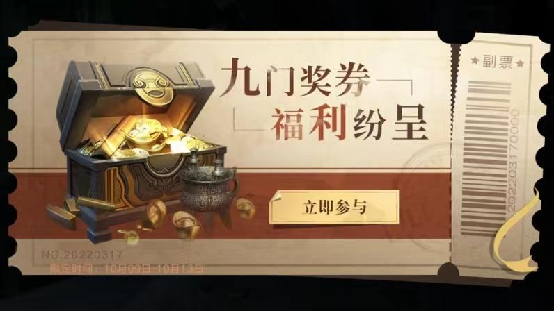 九门奖券，福利纷呈！刮奖活动即将开启~