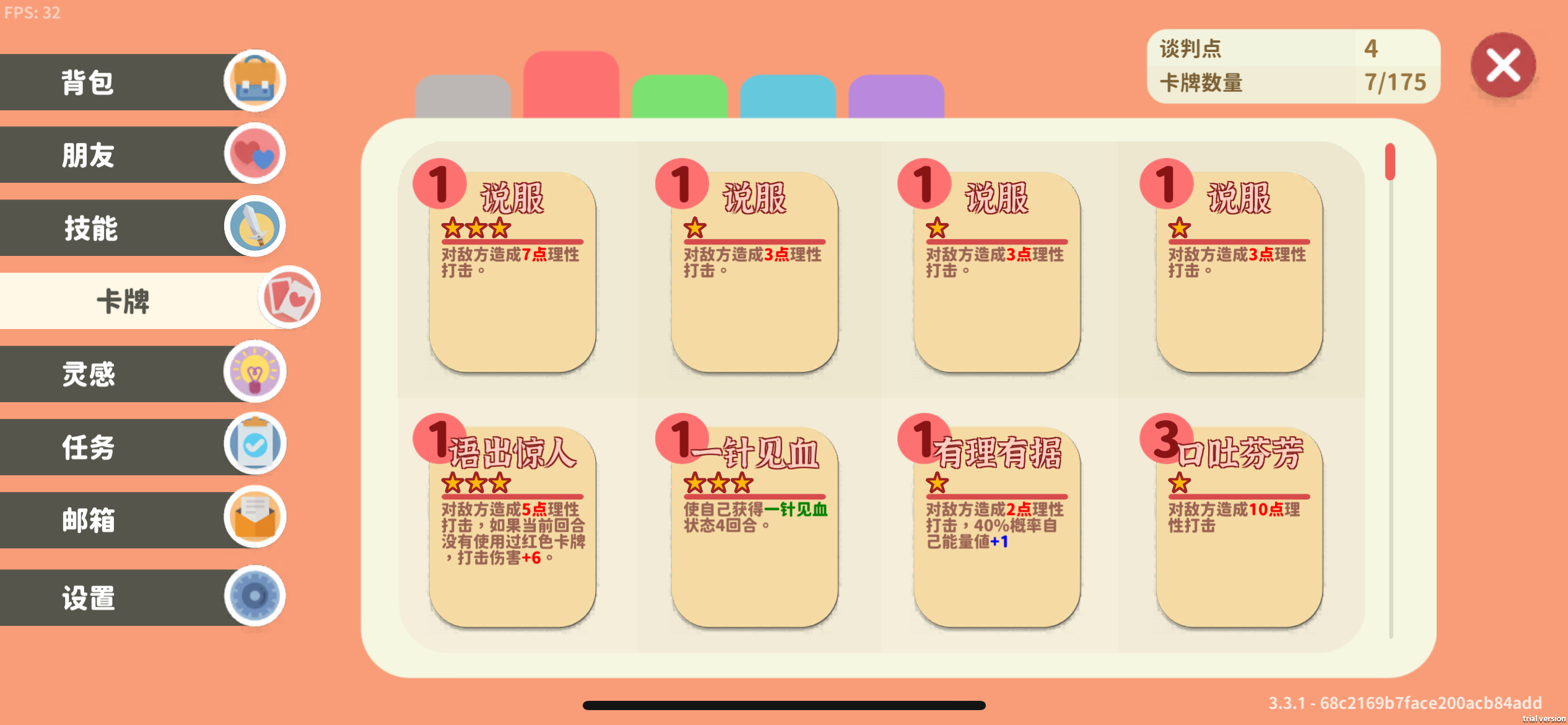 小生活卡牌养成1（红色篇）