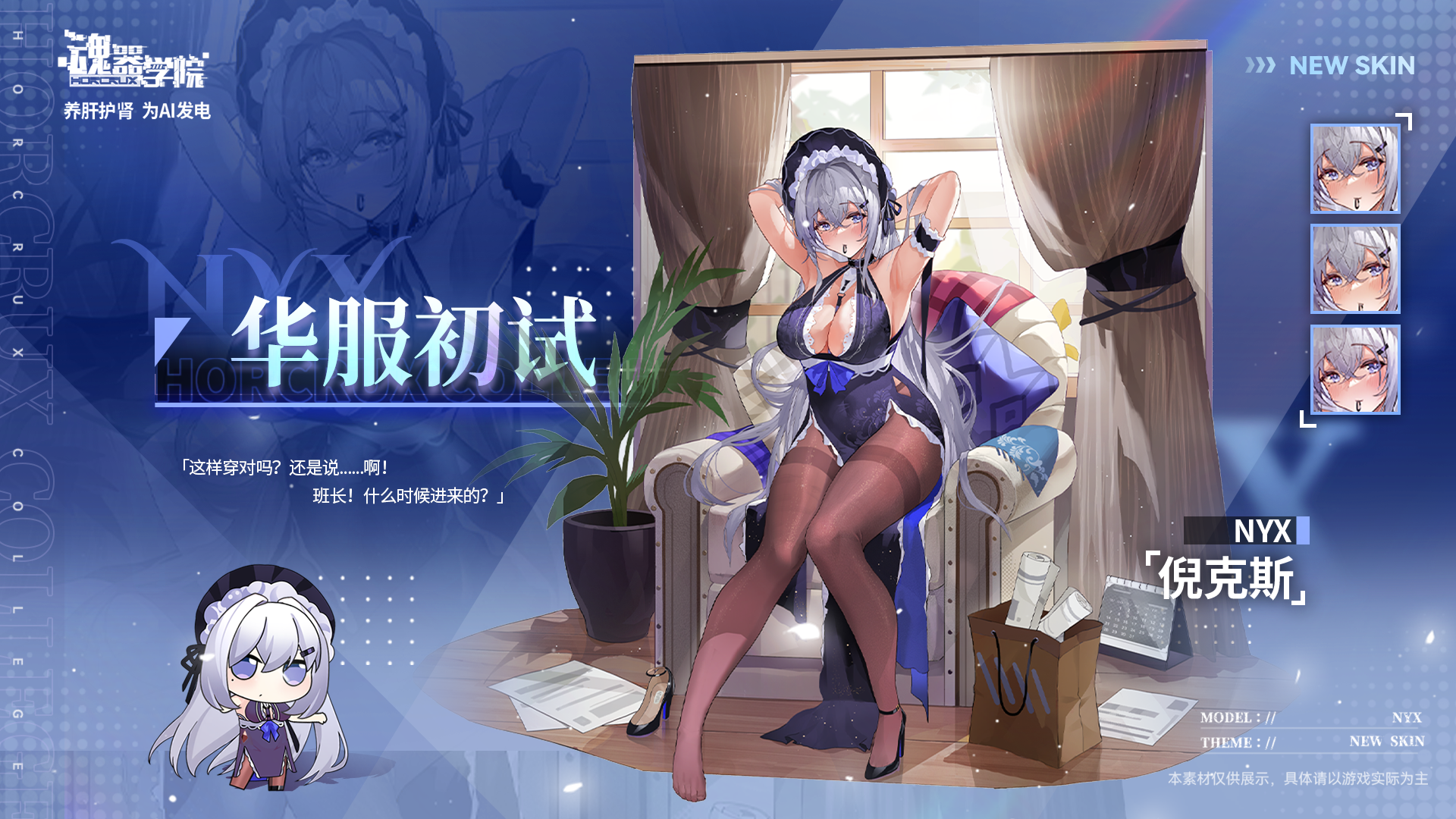 【皮肤上新】华服初试丨倪克斯