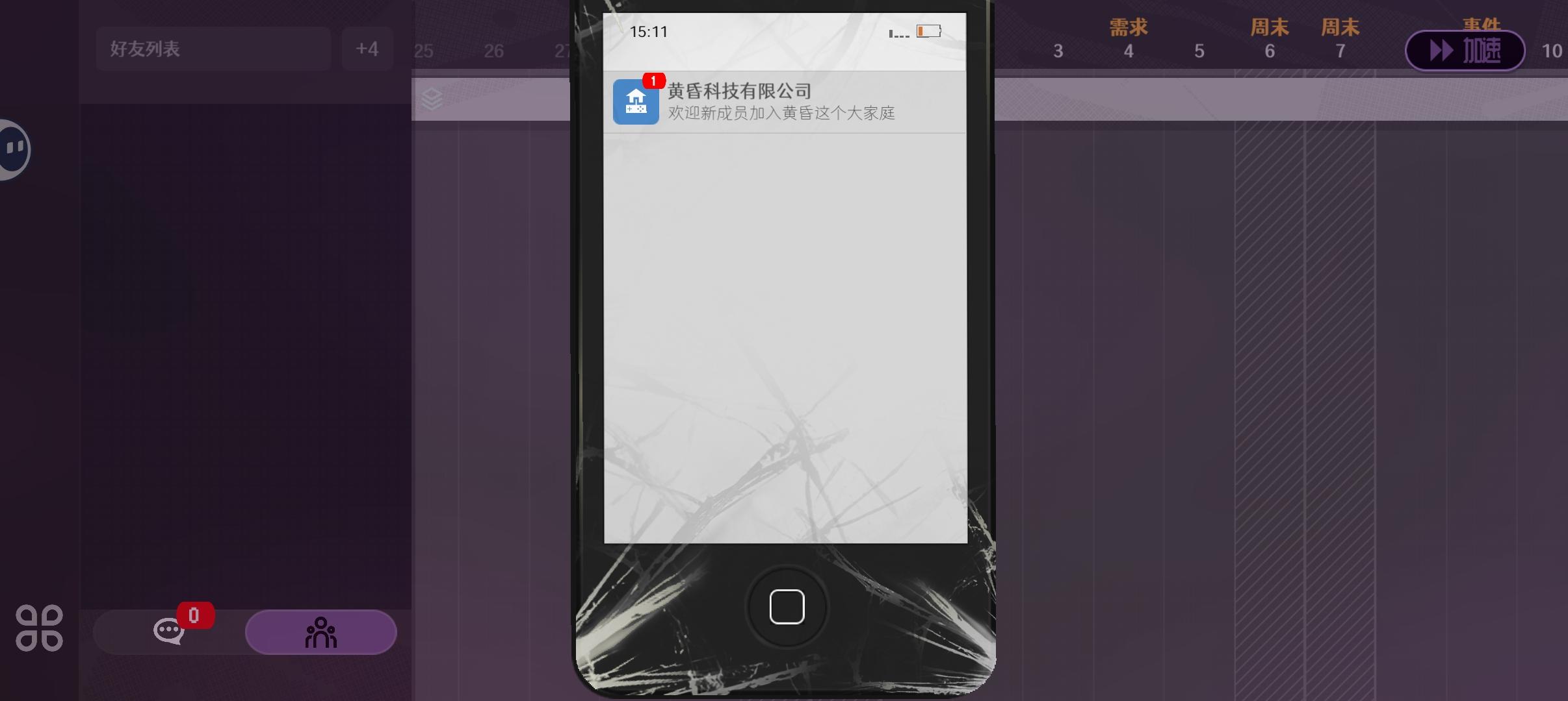 聚光灯gamejam：黄昏科技有限公司截图