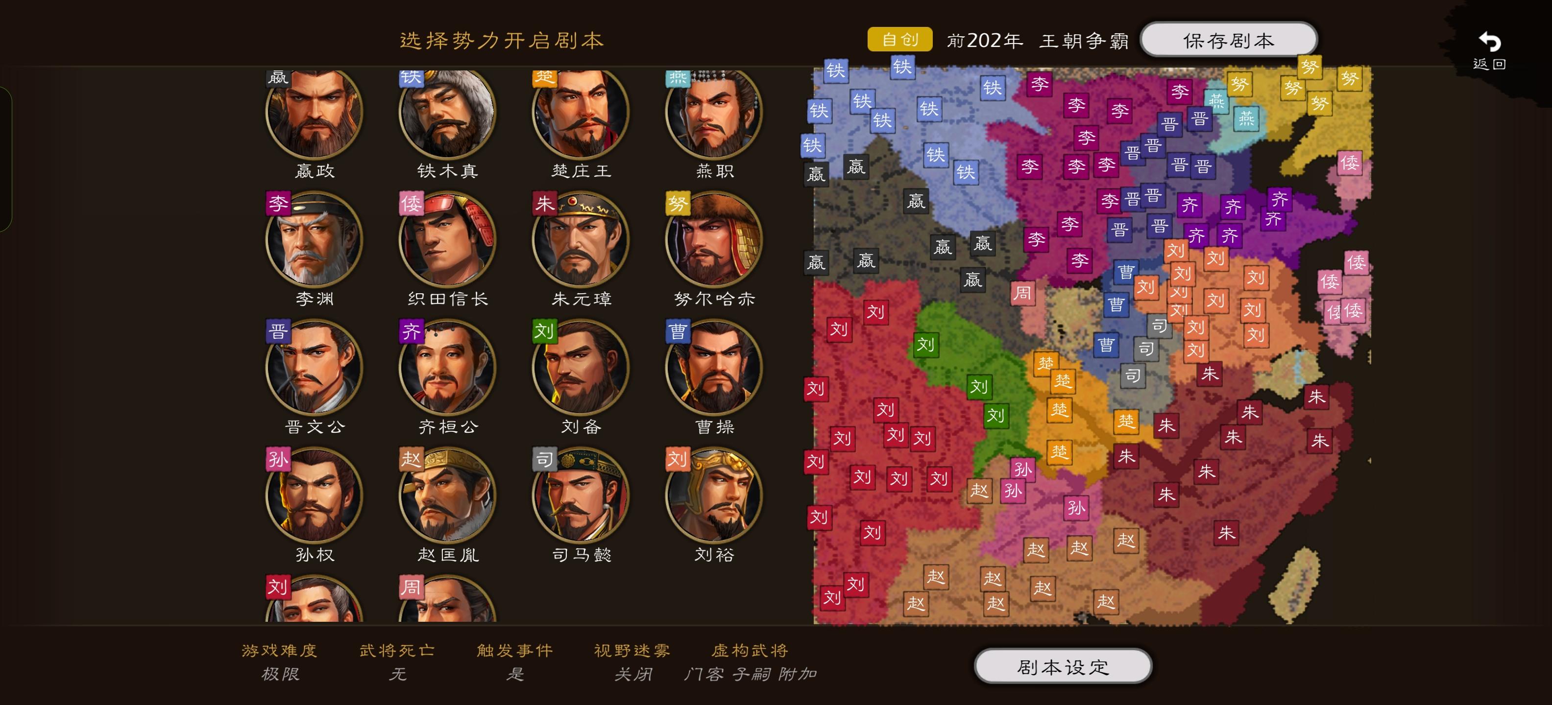 王朝争霸剧本发布