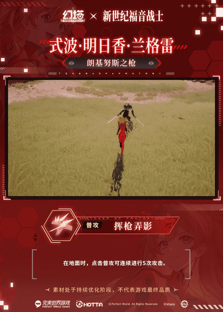 《幻塔》正式服拟态情报-明日香