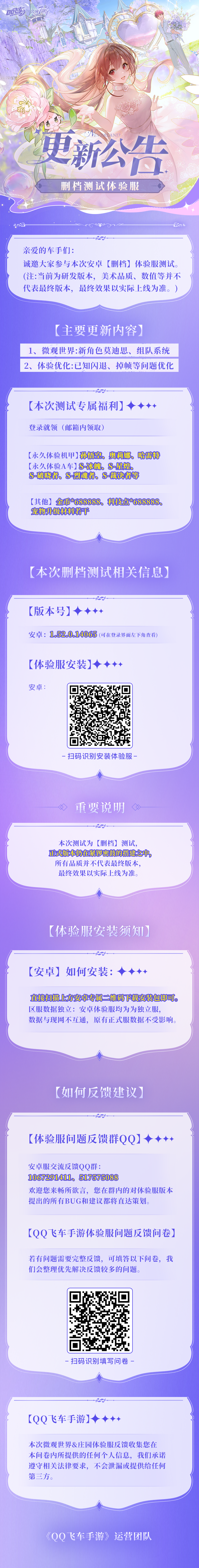 删档测试体验服更新公告