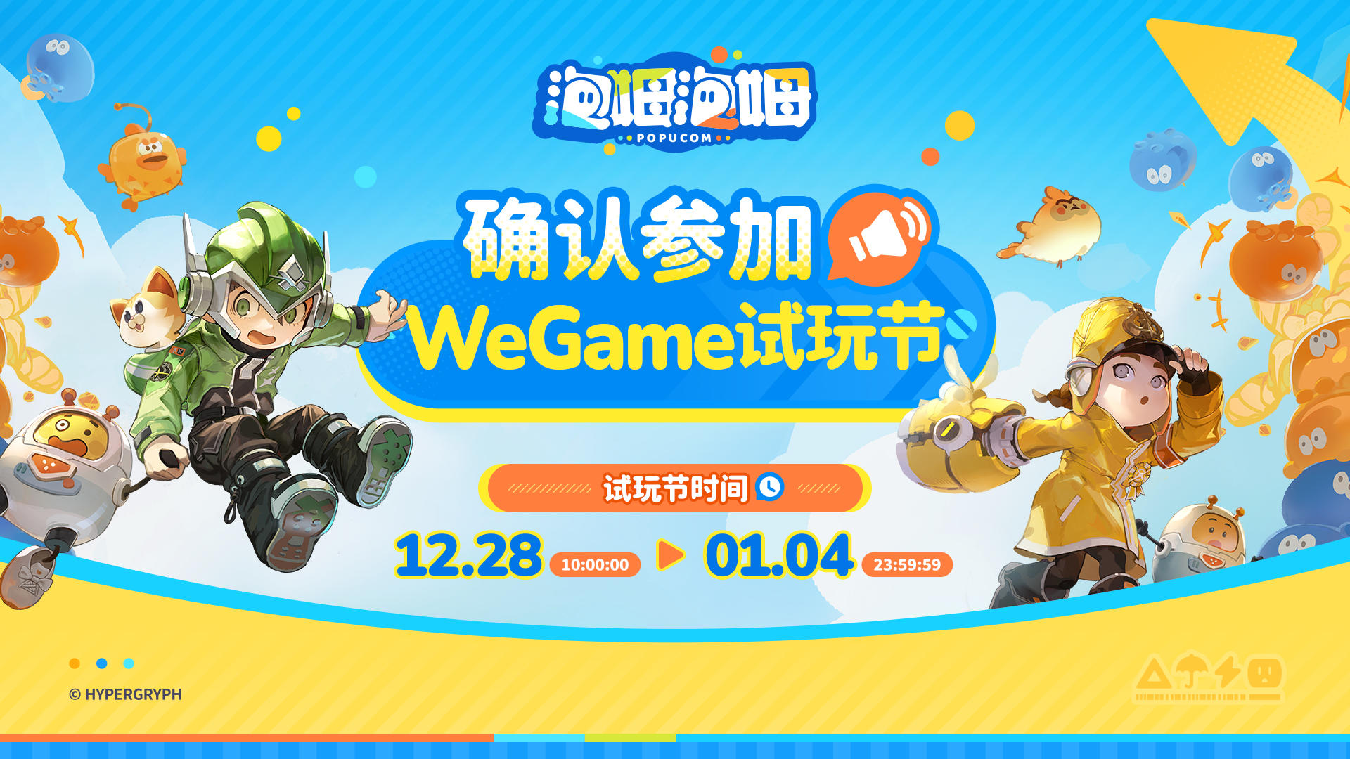 《泡姆泡姆》确认参展WeGame试玩节！