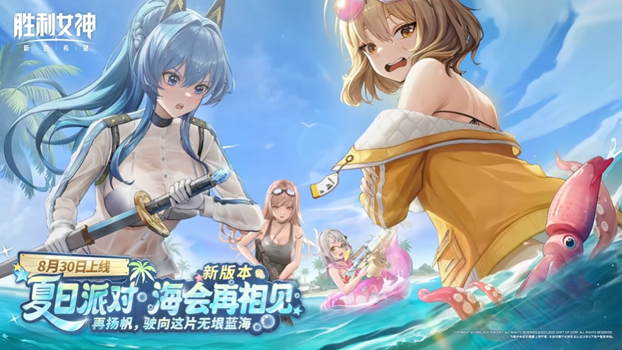 《胜利女神：新的希望》夏日派对第二阶段PV发布