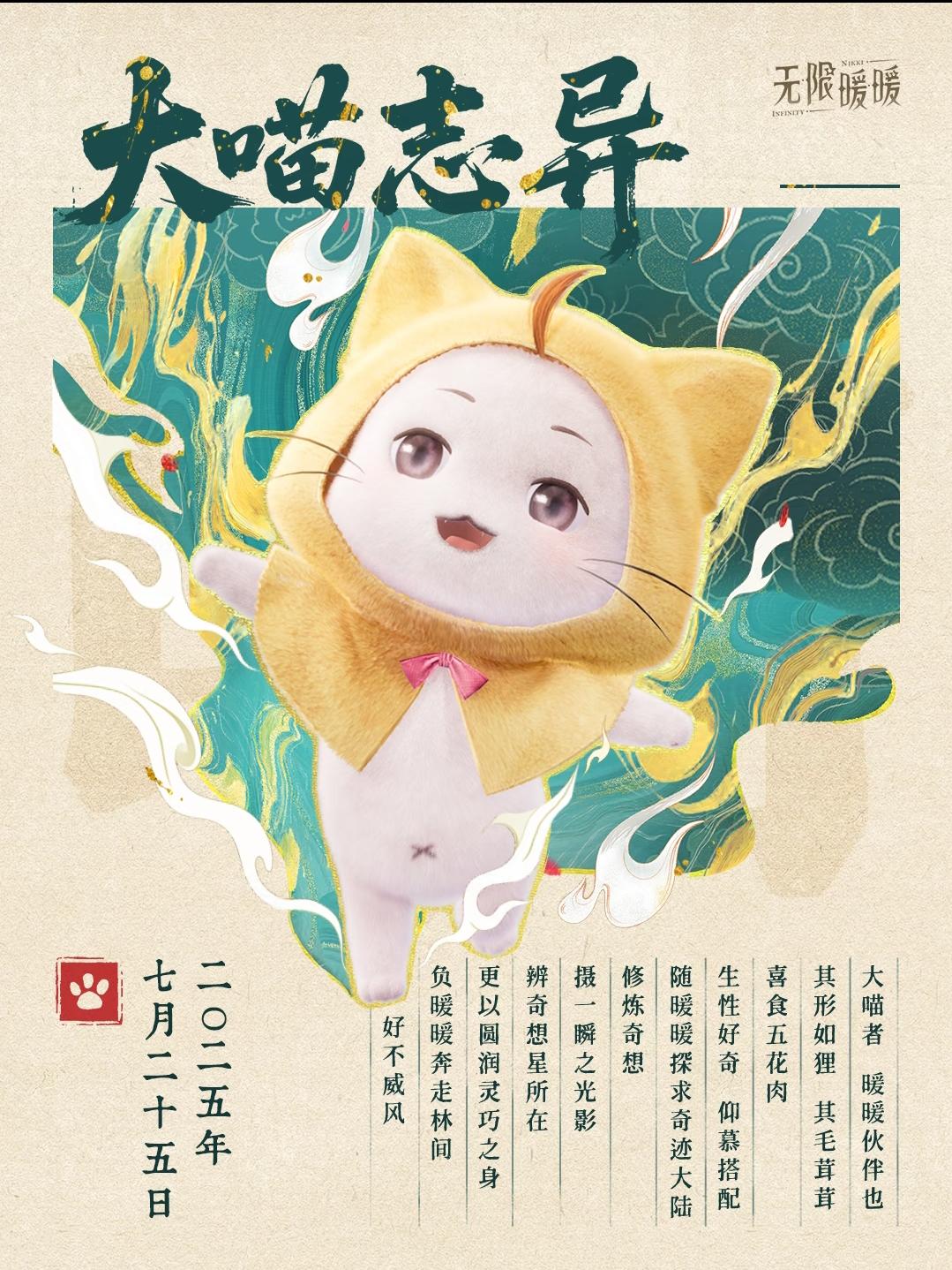 让我们祝大喵生日快乐！