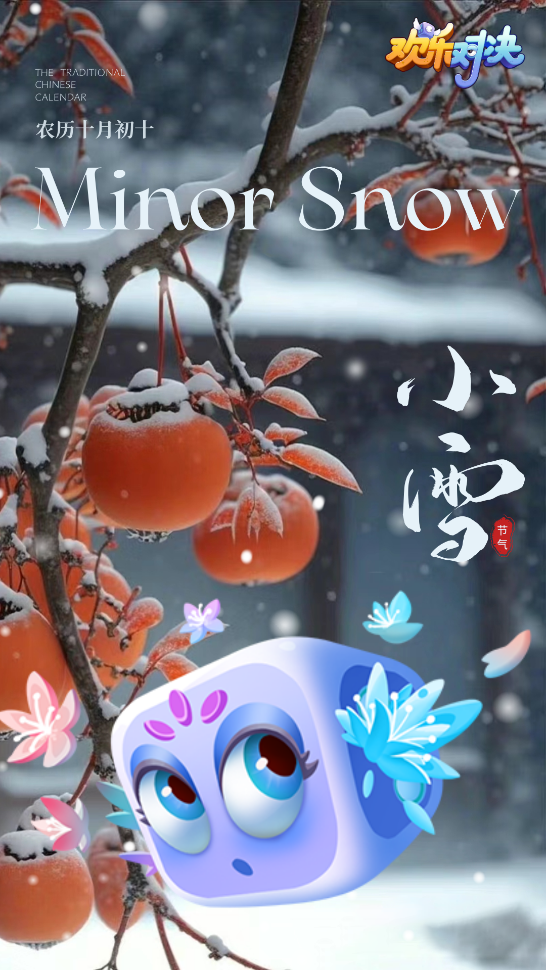 【内含抽奖】小雪时节，参与盖楼送福利码