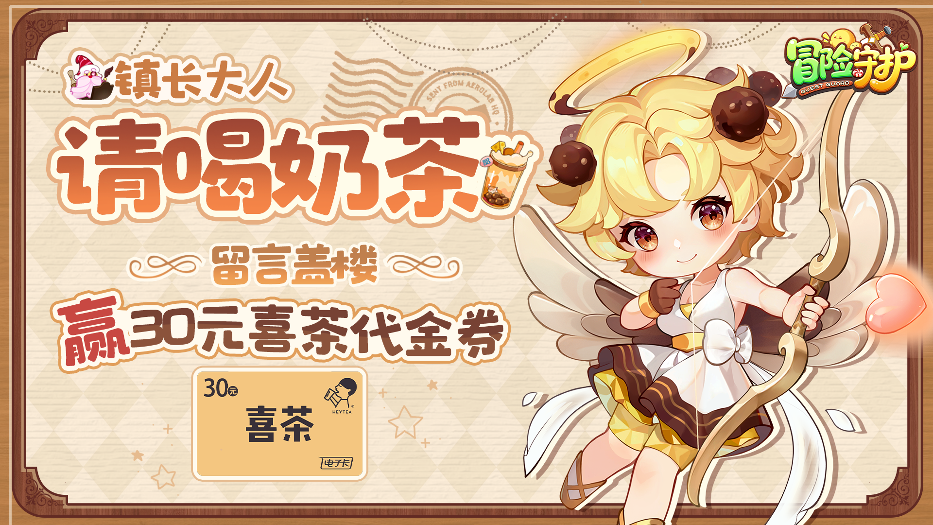 【已开奖】镇长大人，请喝奶茶！盖楼送30元喜茶代金券