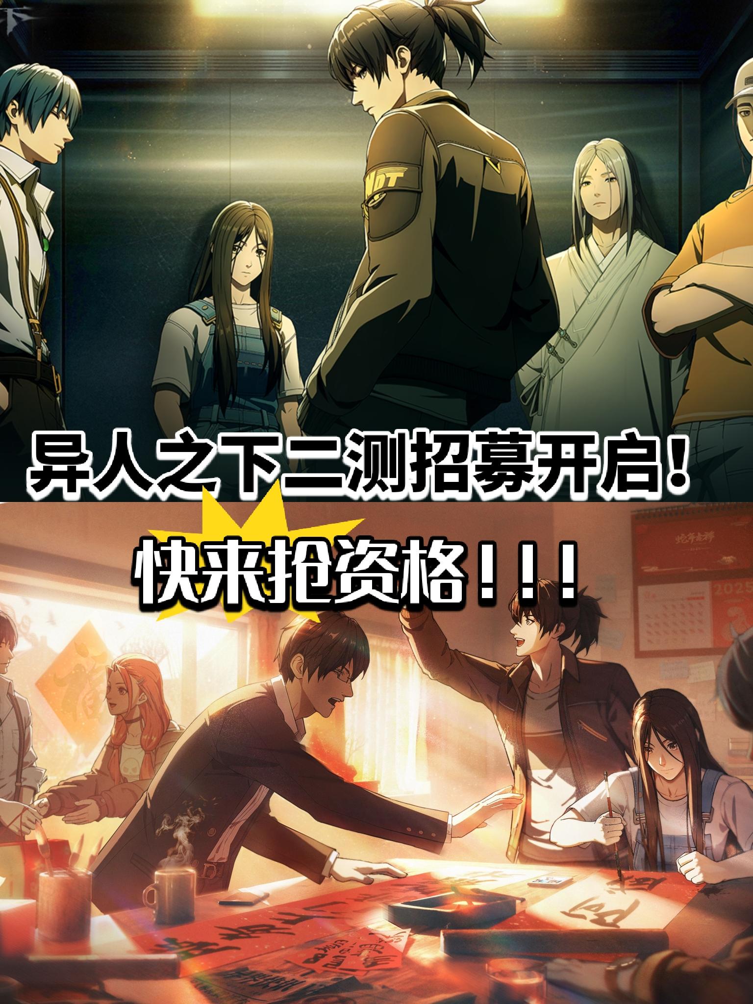 《异人之下》今天开测试招募啦，速来‼️