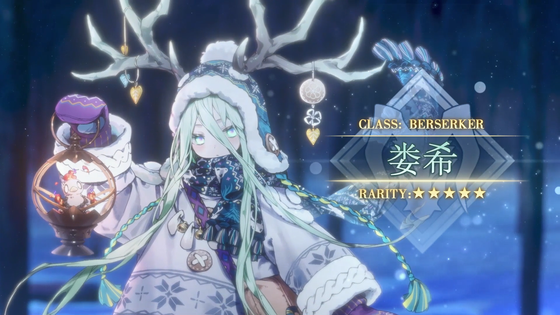 从者介绍 -「★5（SSR）娄希」