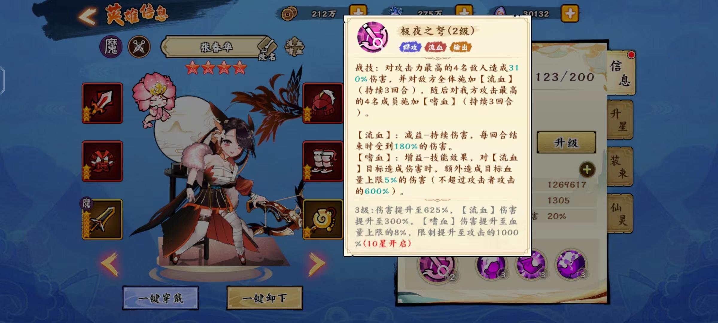#张春华攻略#