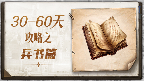 兵书（进阶玩法）截图