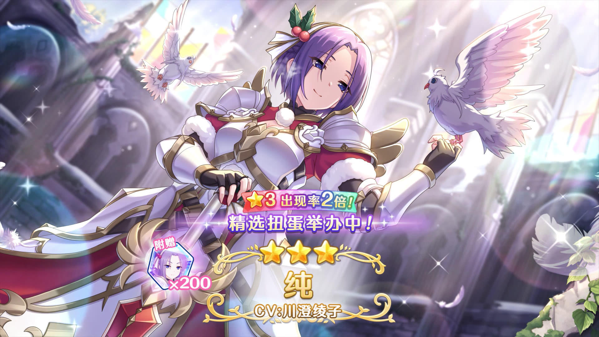 《公主连结Re:Dive》新角色「纯（圣诞节）」登场