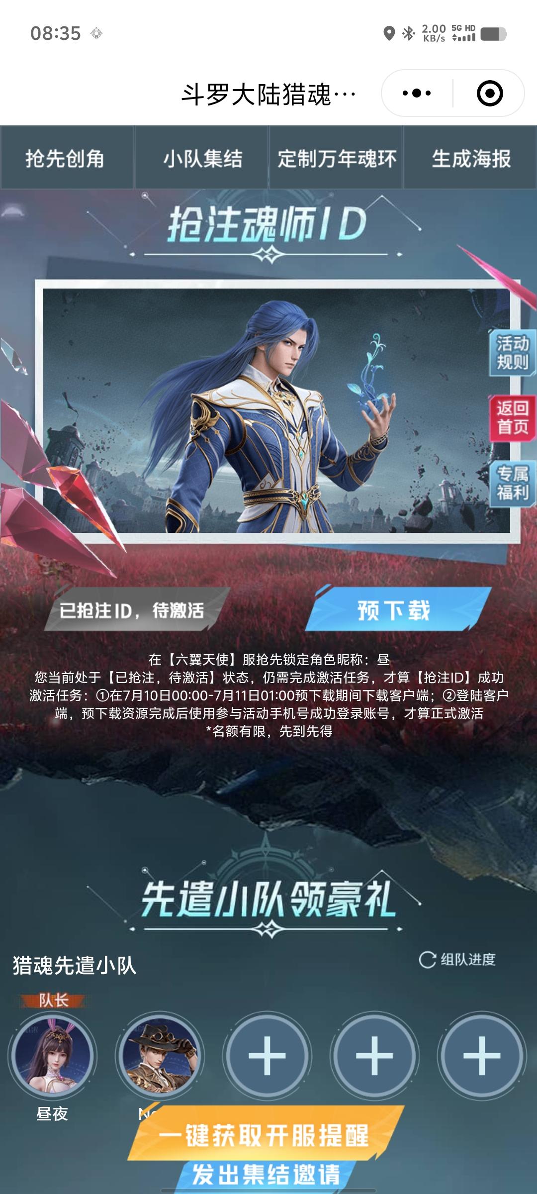 公测组队领万年魂环截图