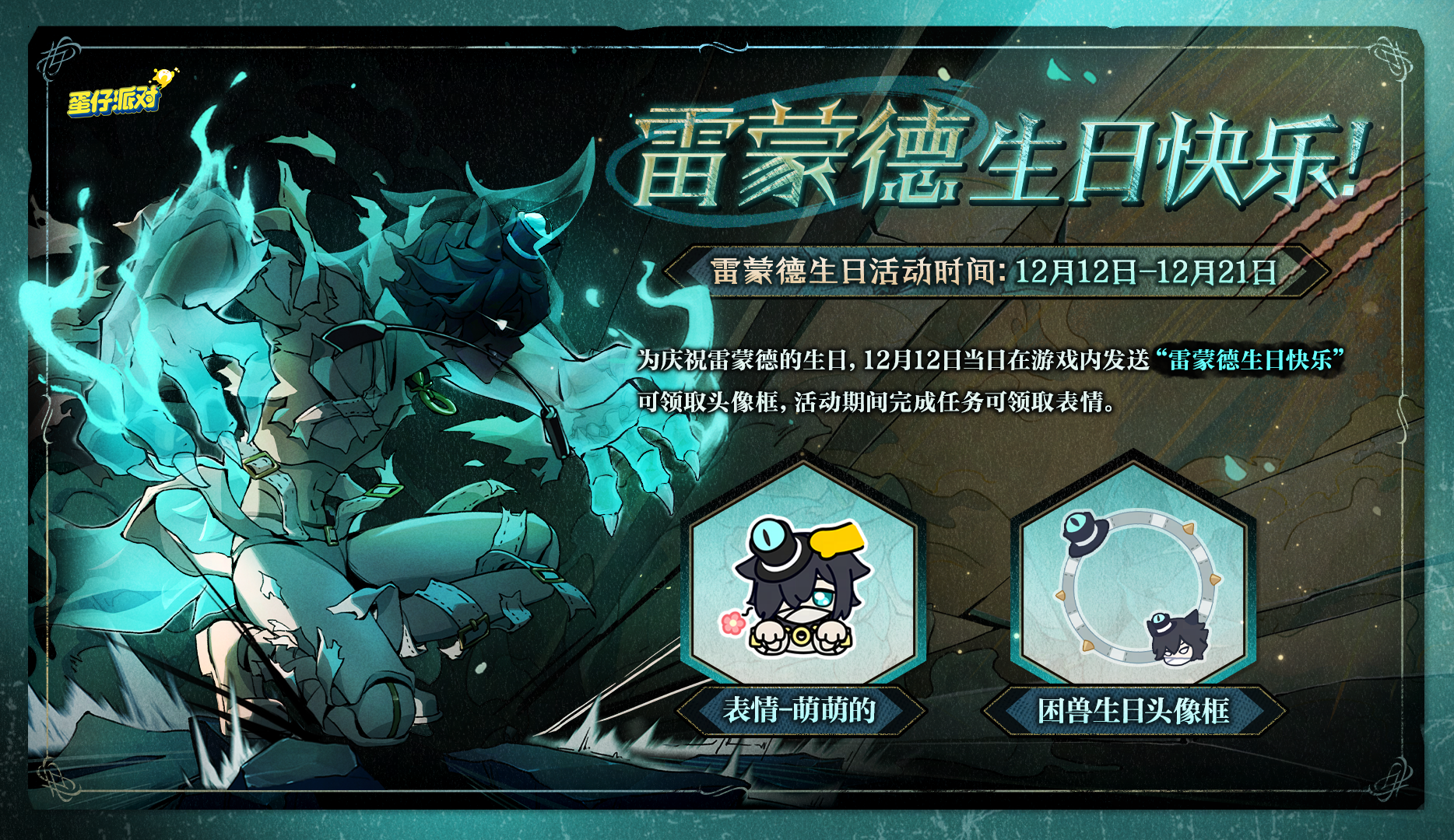 【内含免费福利】雷蒙德，生日快乐！