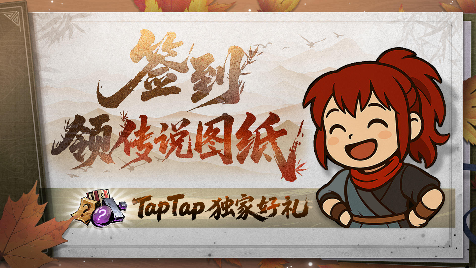 【12月签到】TapTap专属签到已上线，签到领海量好礼！