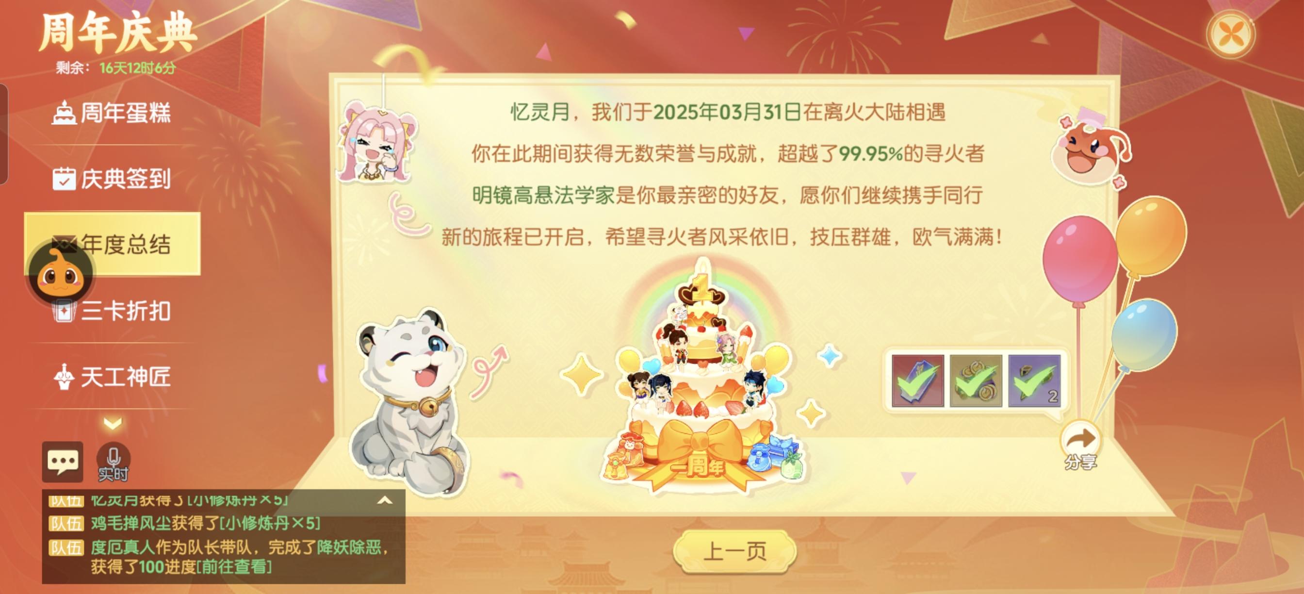 离火一周年快乐