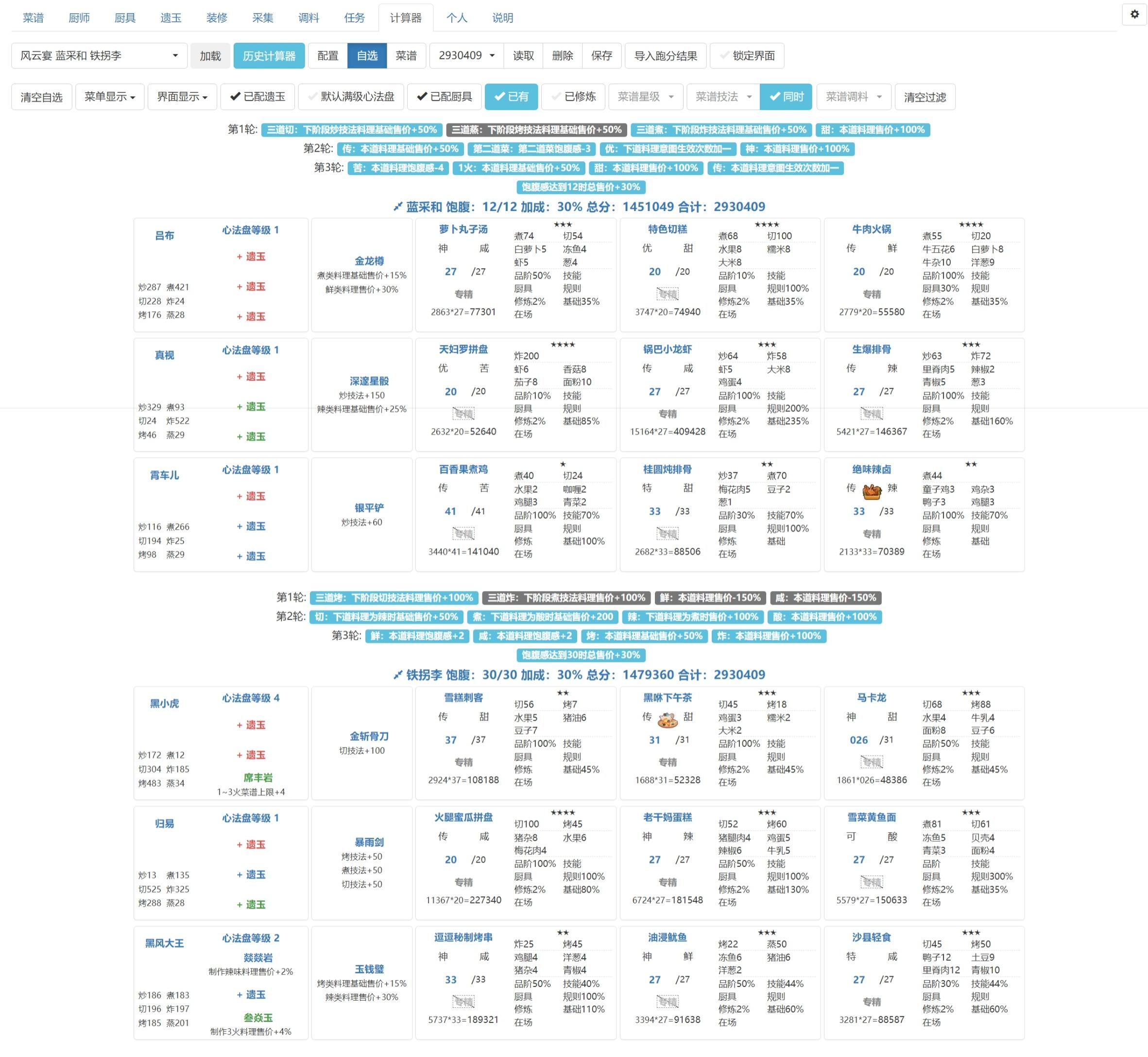 【蓝采和+铁拐李】低练度省5