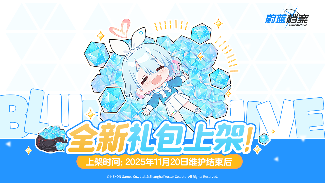 全新礼包即将上架！