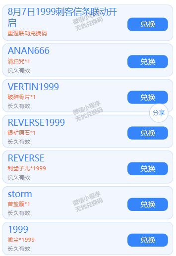 重返未来：1999 十月十最新全部兑换码分享