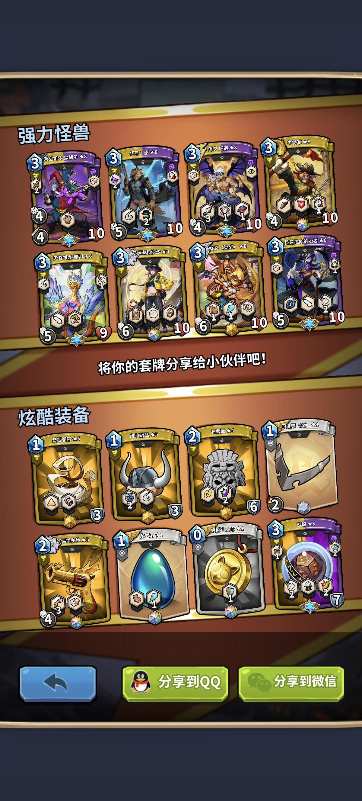 推荐一套紫黄卡组截图