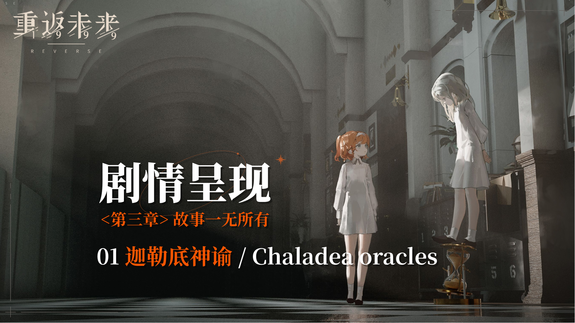 【剧情呈现】第三章01 迦勒底神谕/Chaladea oracles