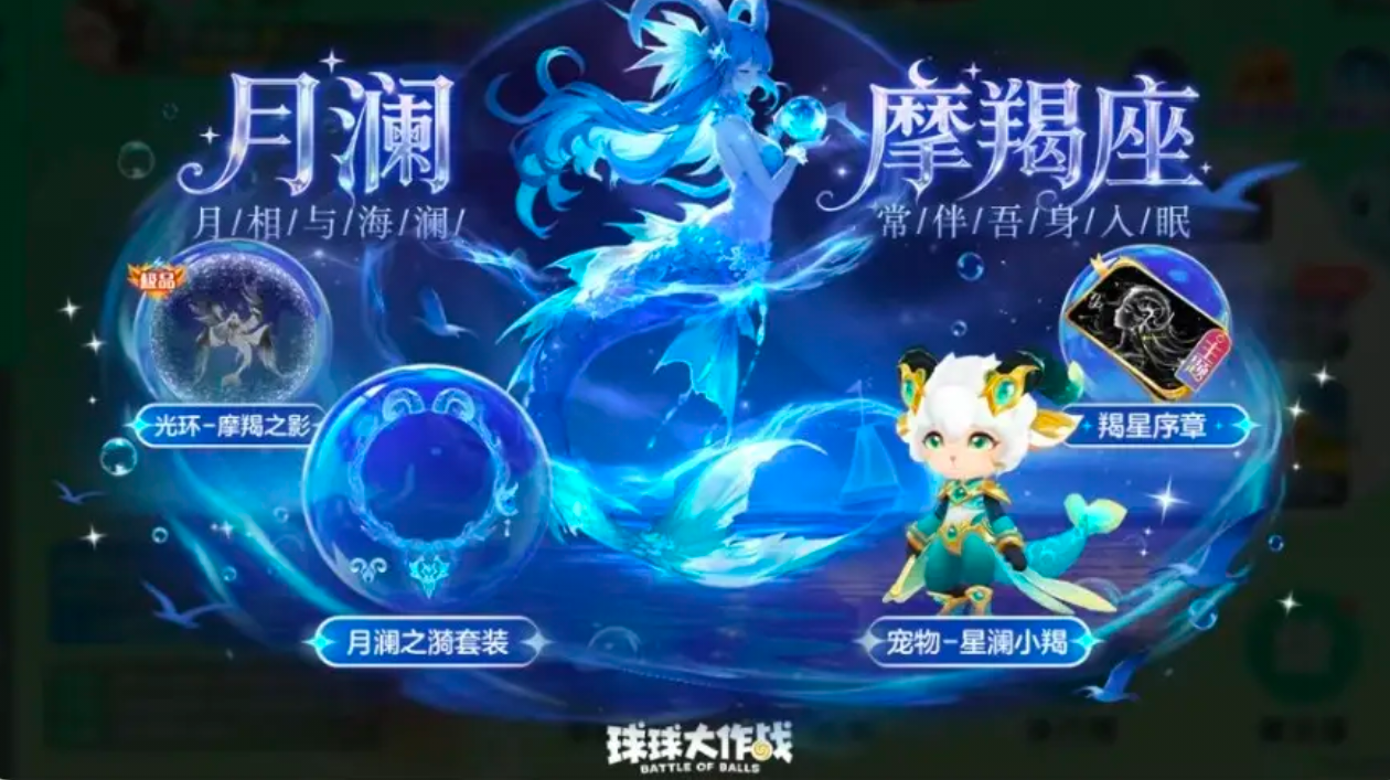 全新摩羯座通行证12.12上线！摩羯球宝的身世竟如此...？