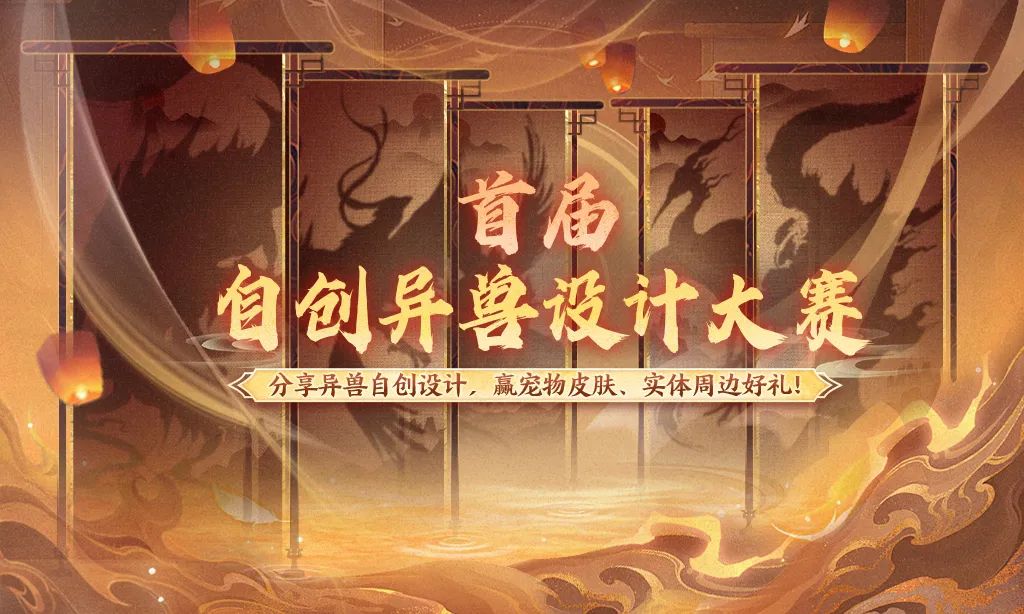 【共生计划】现在是...妄想时间！首届自创异兽设计大赛开启！