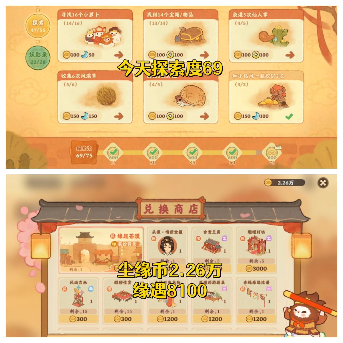 桃源深处有人家大话红尘第六天攻略截图