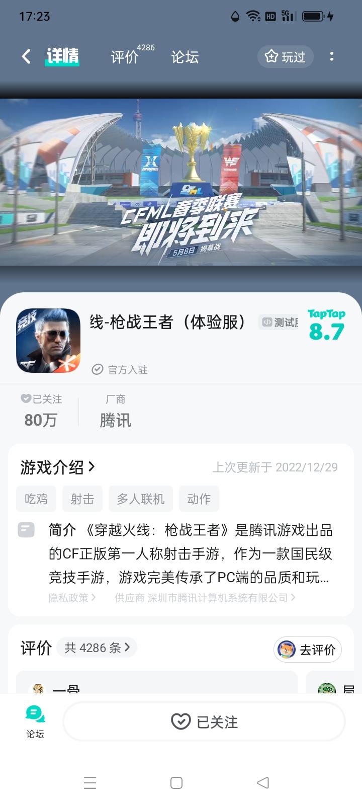 申请体验服资格