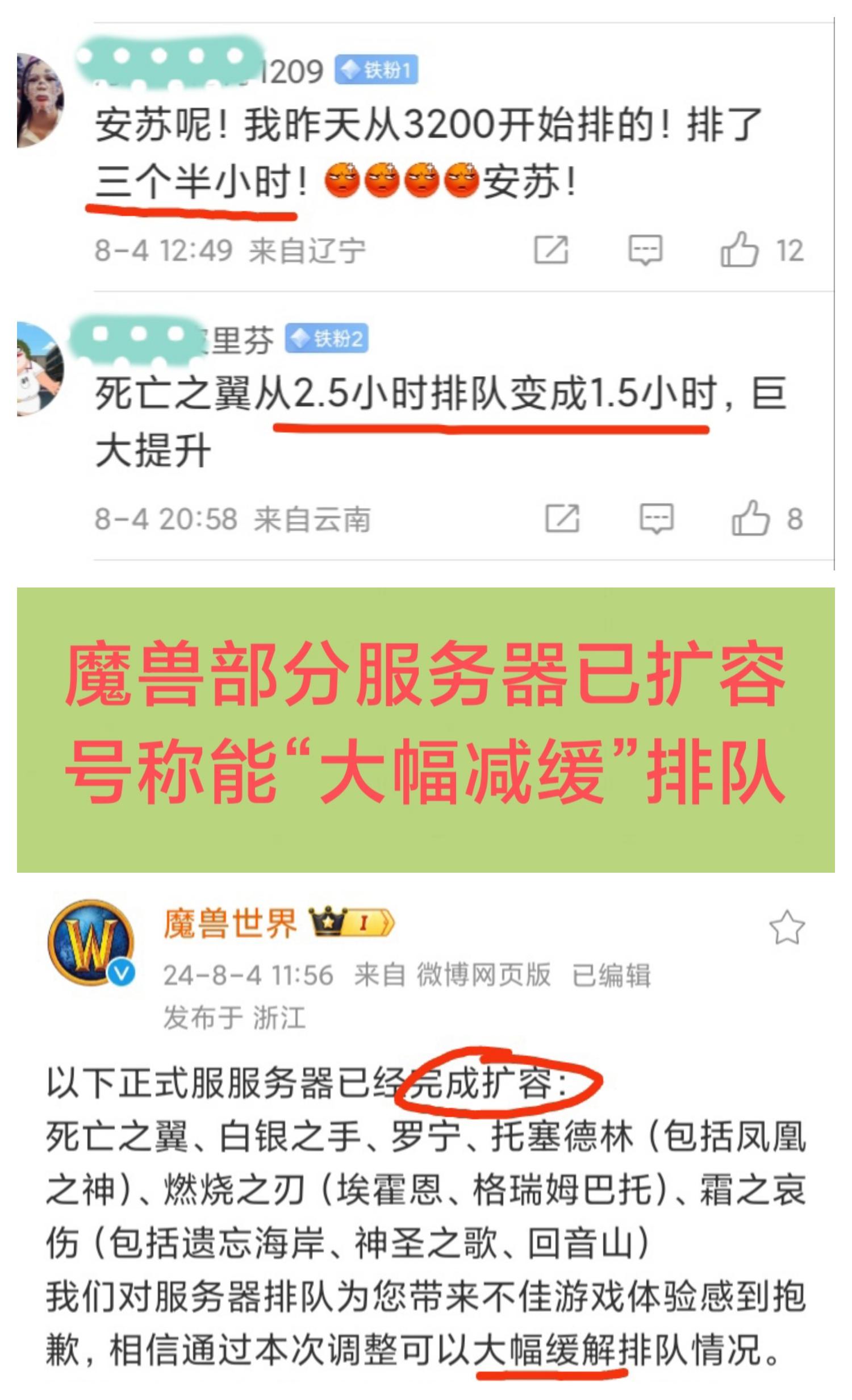 《魔兽》宣称已扩容，将大幅缓解排队❓❓❓