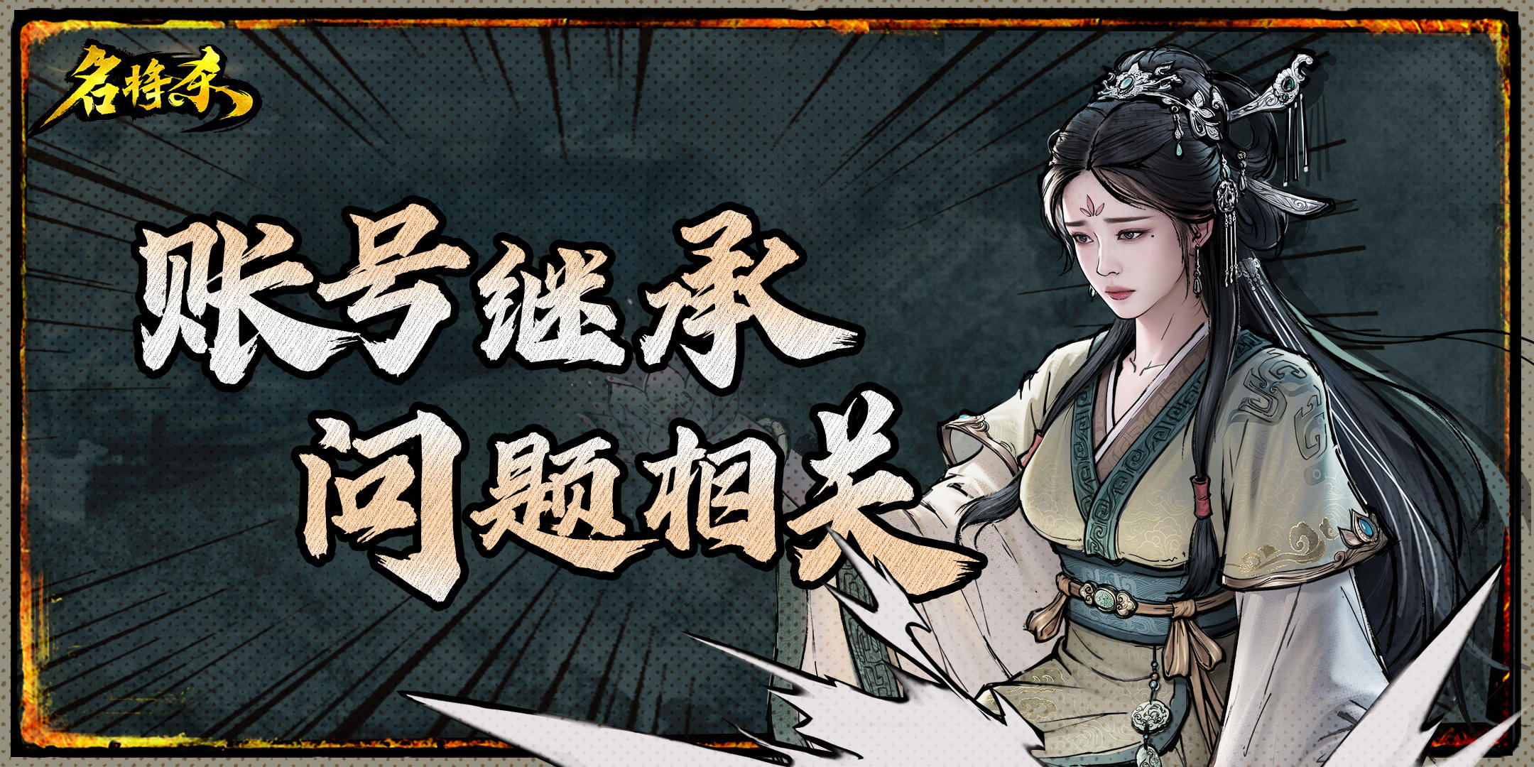 关于部分账号数据继承问题的修复进展公告