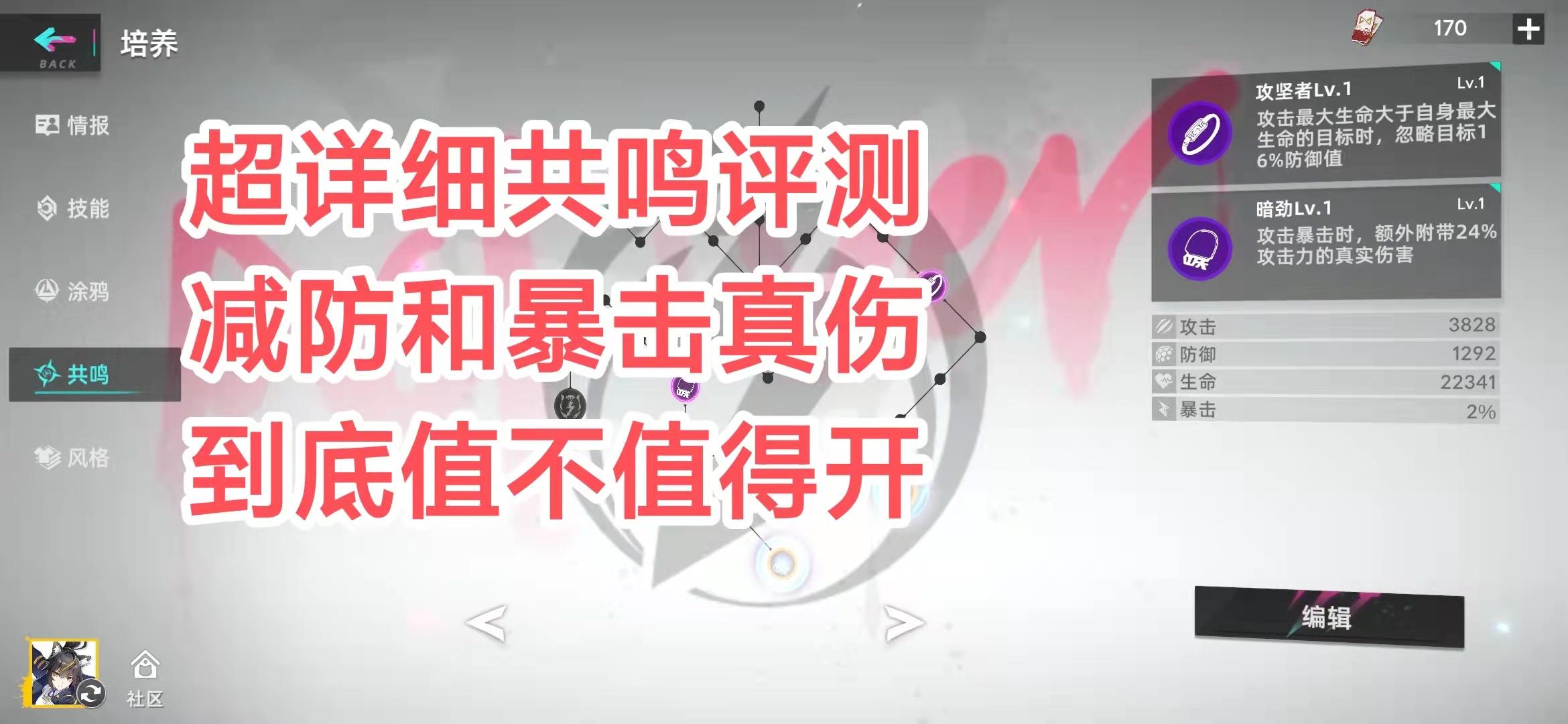 共鸣评测第一期（减防和暴击真伤值不值得开）