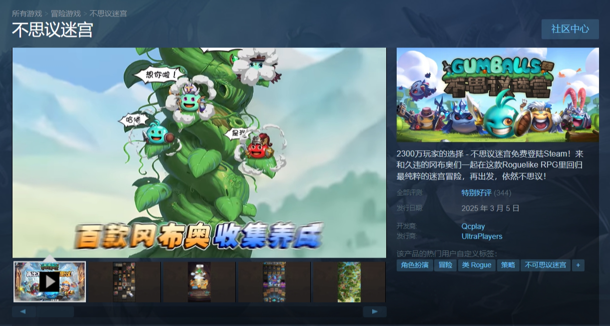 不思议迷宫上steam为爱发电，目前特别好评