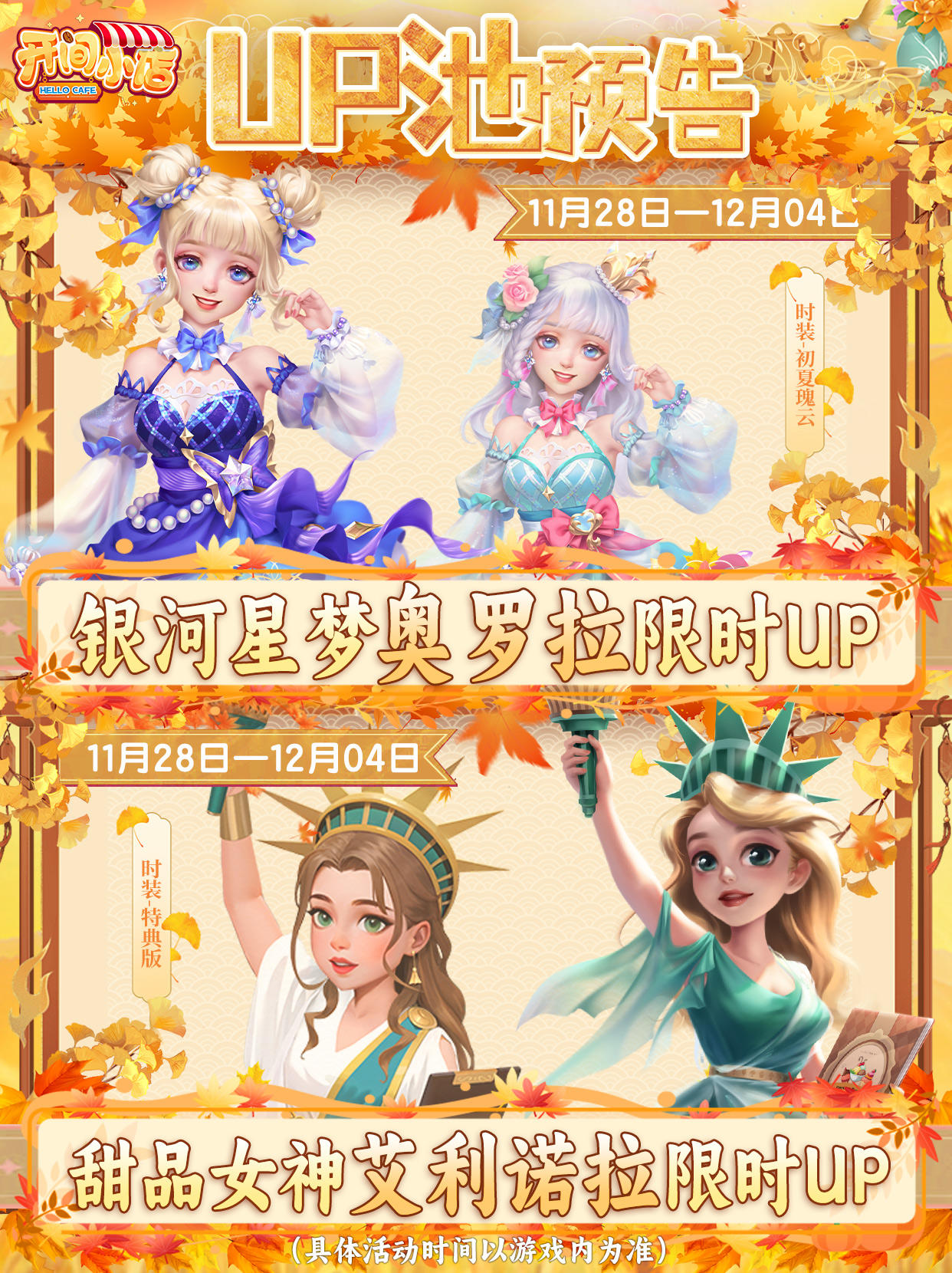 █【本期UP预告】奥罗拉&艾利诺拉-限时UP！