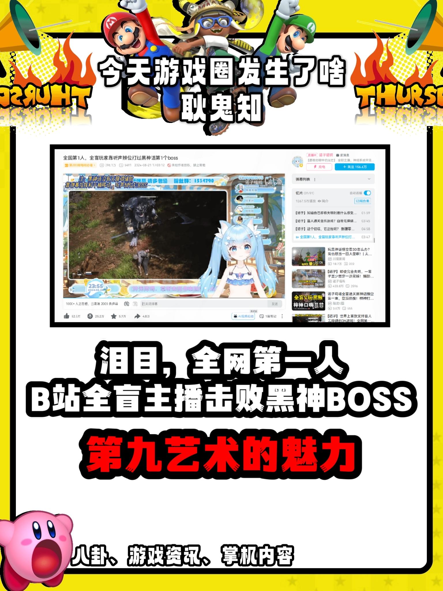 泪目 B站全盲主播黑神话挑战成功第一BOSS。