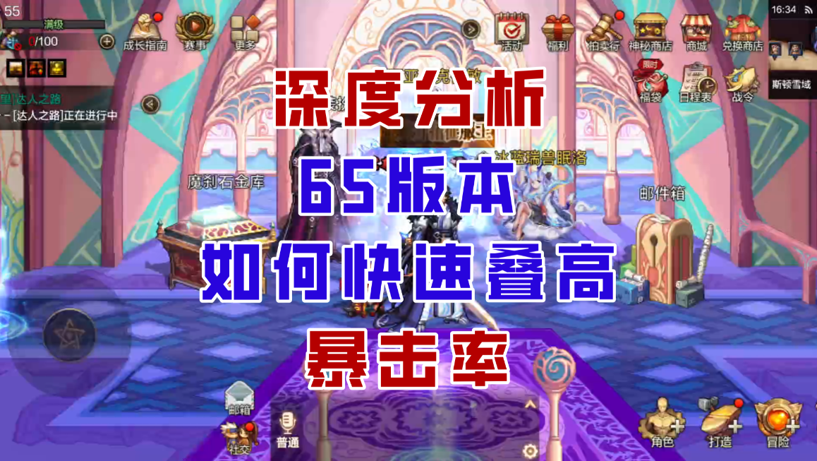 【DNF手游】深度分析！65版本暴击率到底怎么叠才最合适？