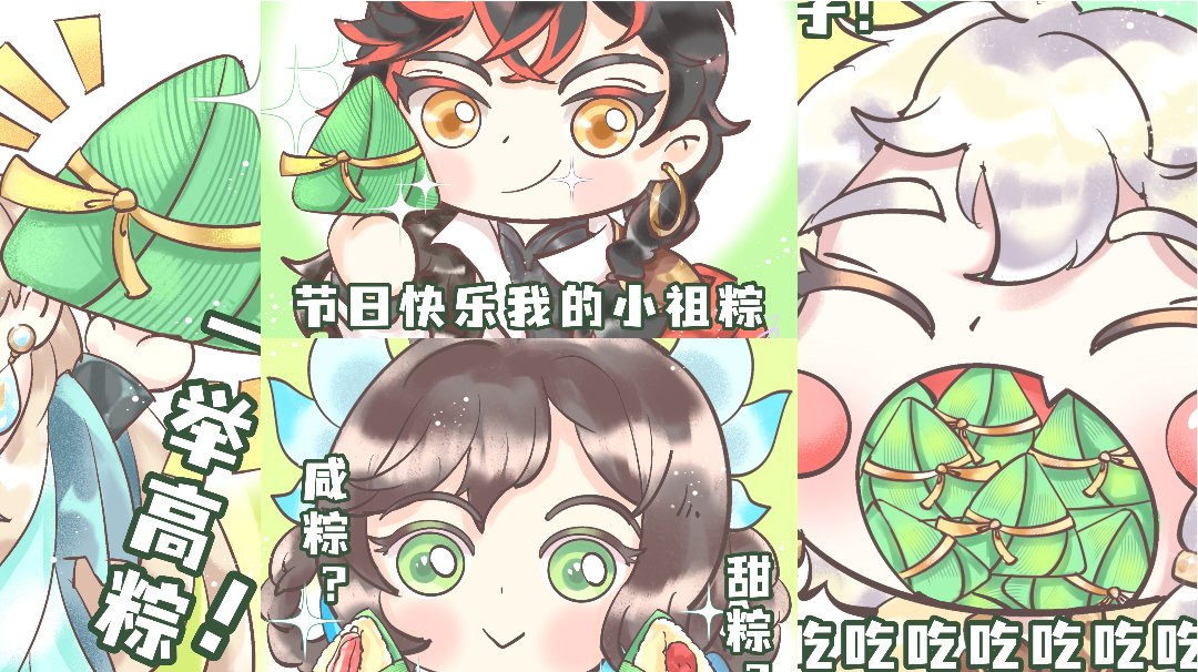 【端午共创】+端午表情包四连~节日快乐✨