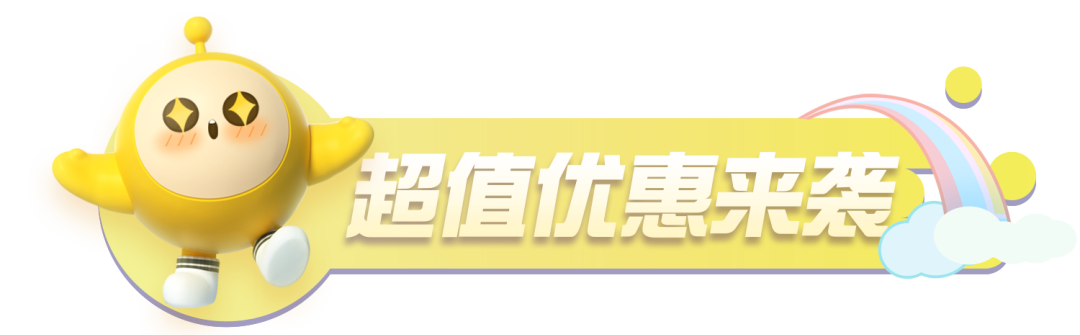 【联动返场】天晴见彩虹！《蛋仔派对》×水波蛋联动返场最终弹！
