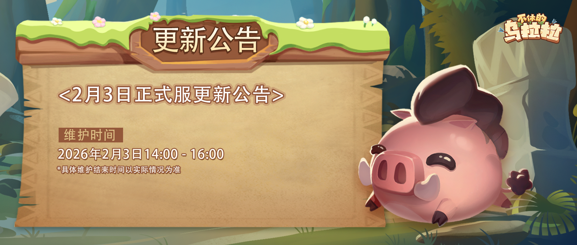 《不休的乌拉拉》国服 Ver_7.5 版本更新公告