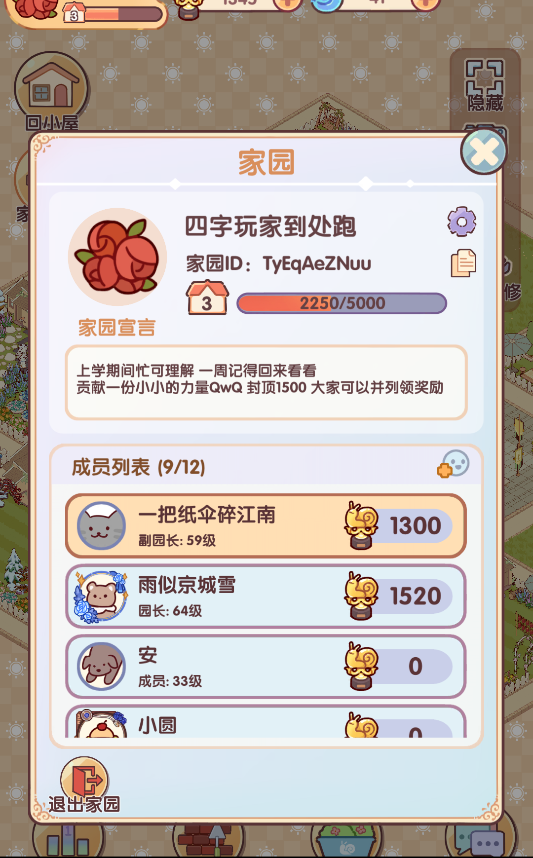 有人要来我家园吗…