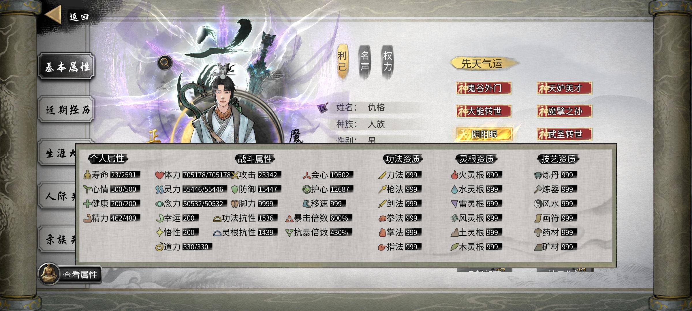 玩火剑心法截图