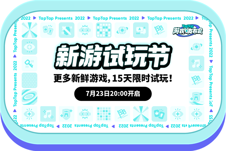 欢迎参加《大雩赋》TapTap游戏新品节试玩评分领福利哦