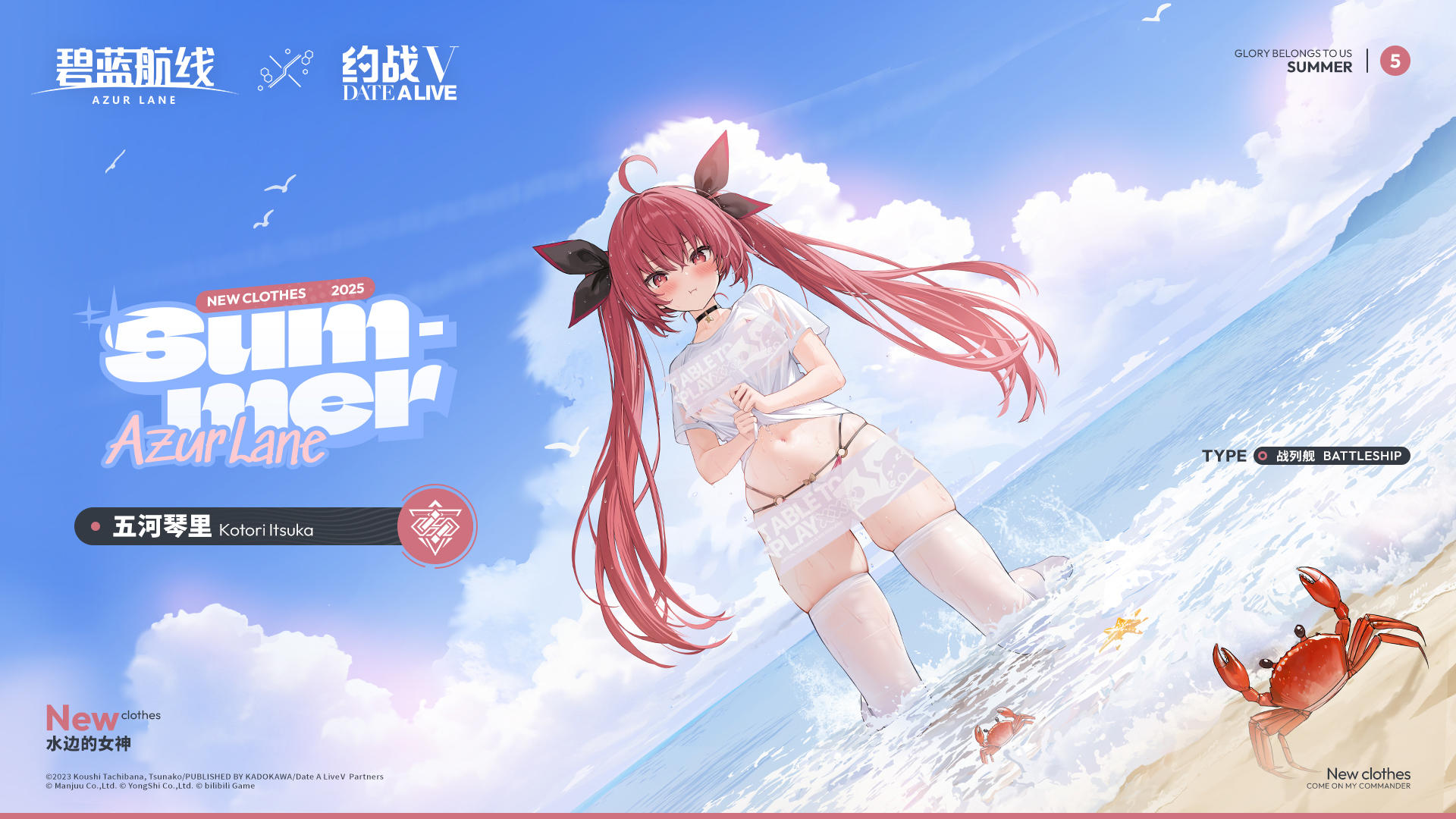 五河琴里换装「水边的女神」丨让你久等了——