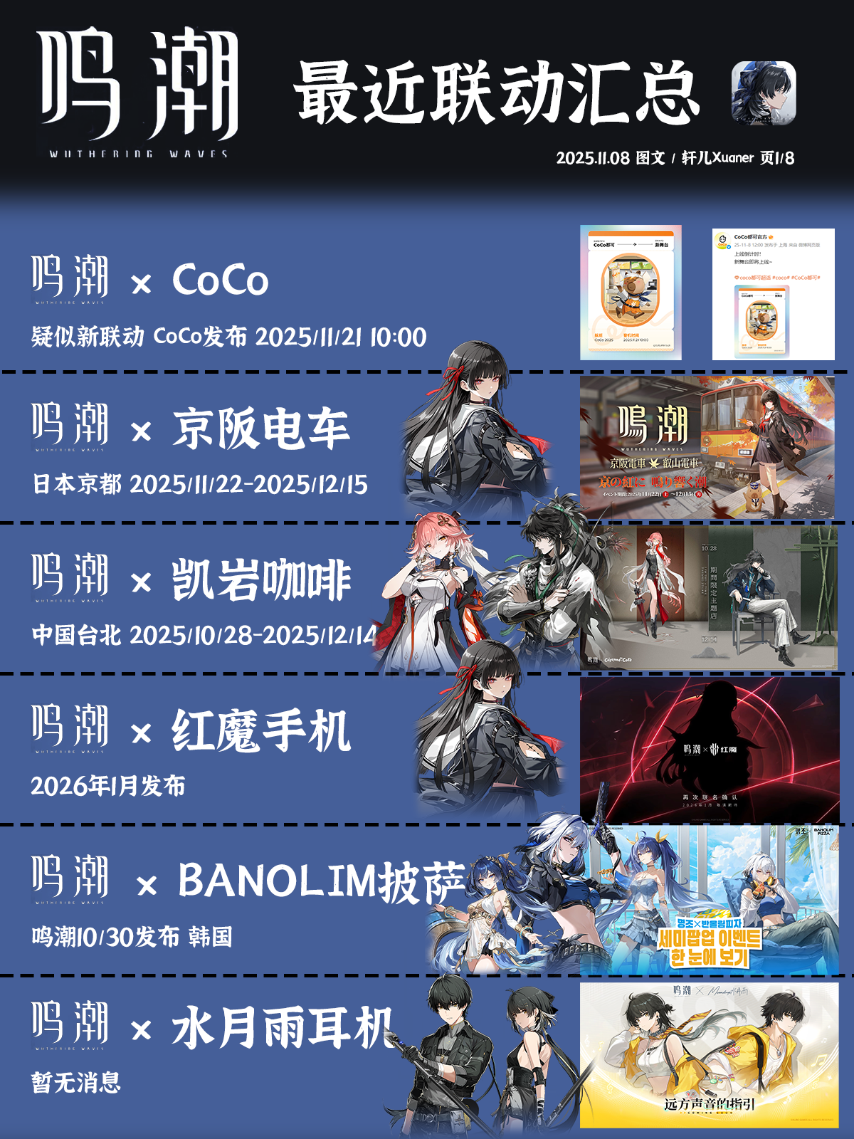 鸣潮联动 | 1108鸣潮最近联动汇总