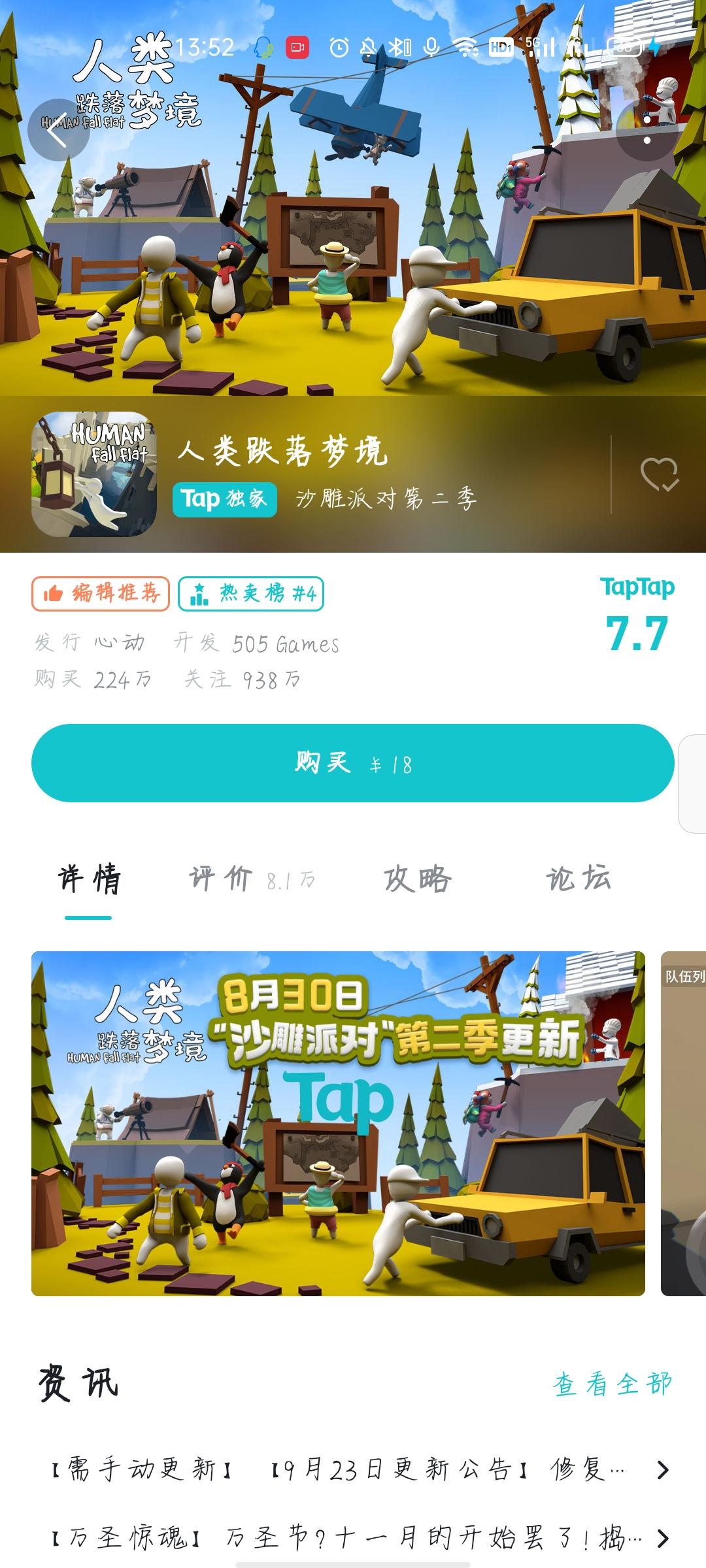 TapTap