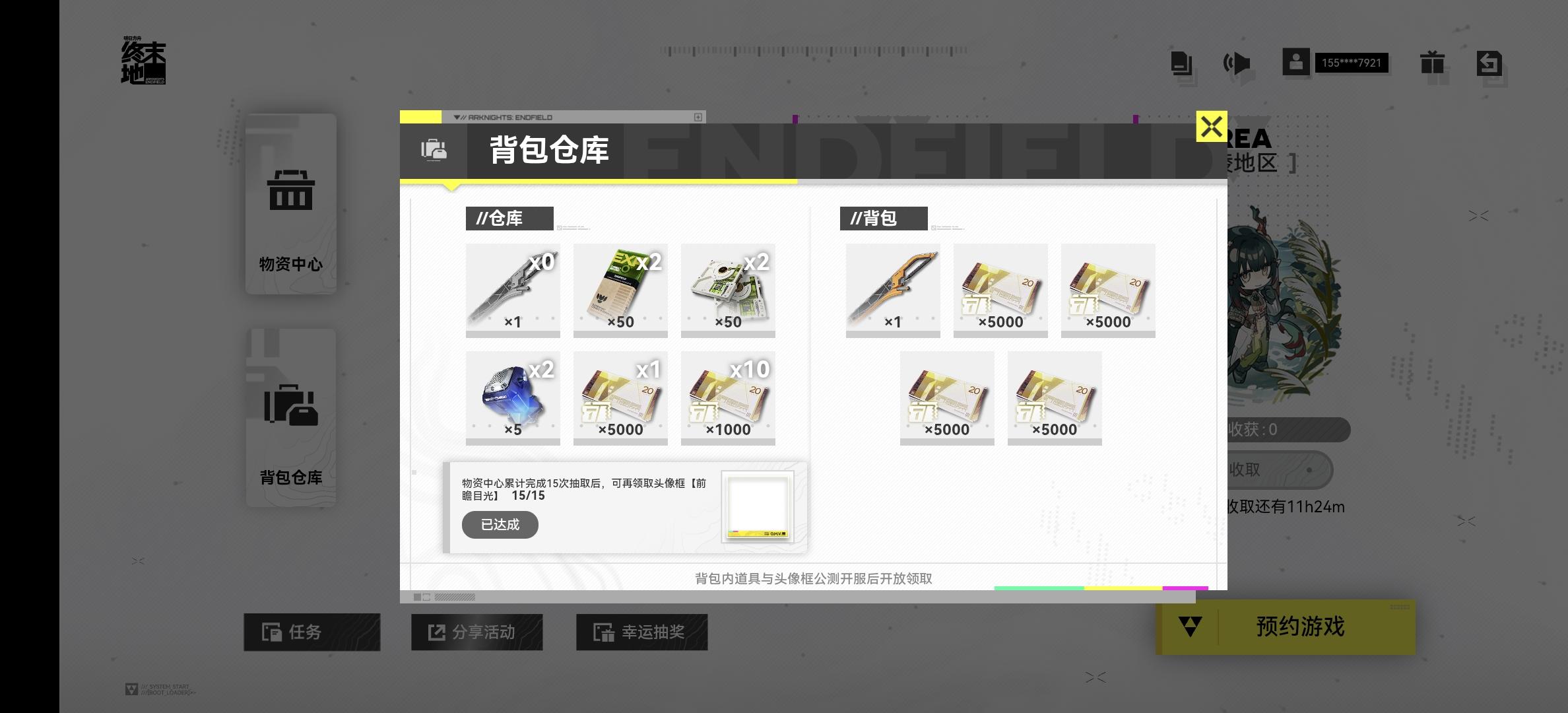 终末地送5星武器？