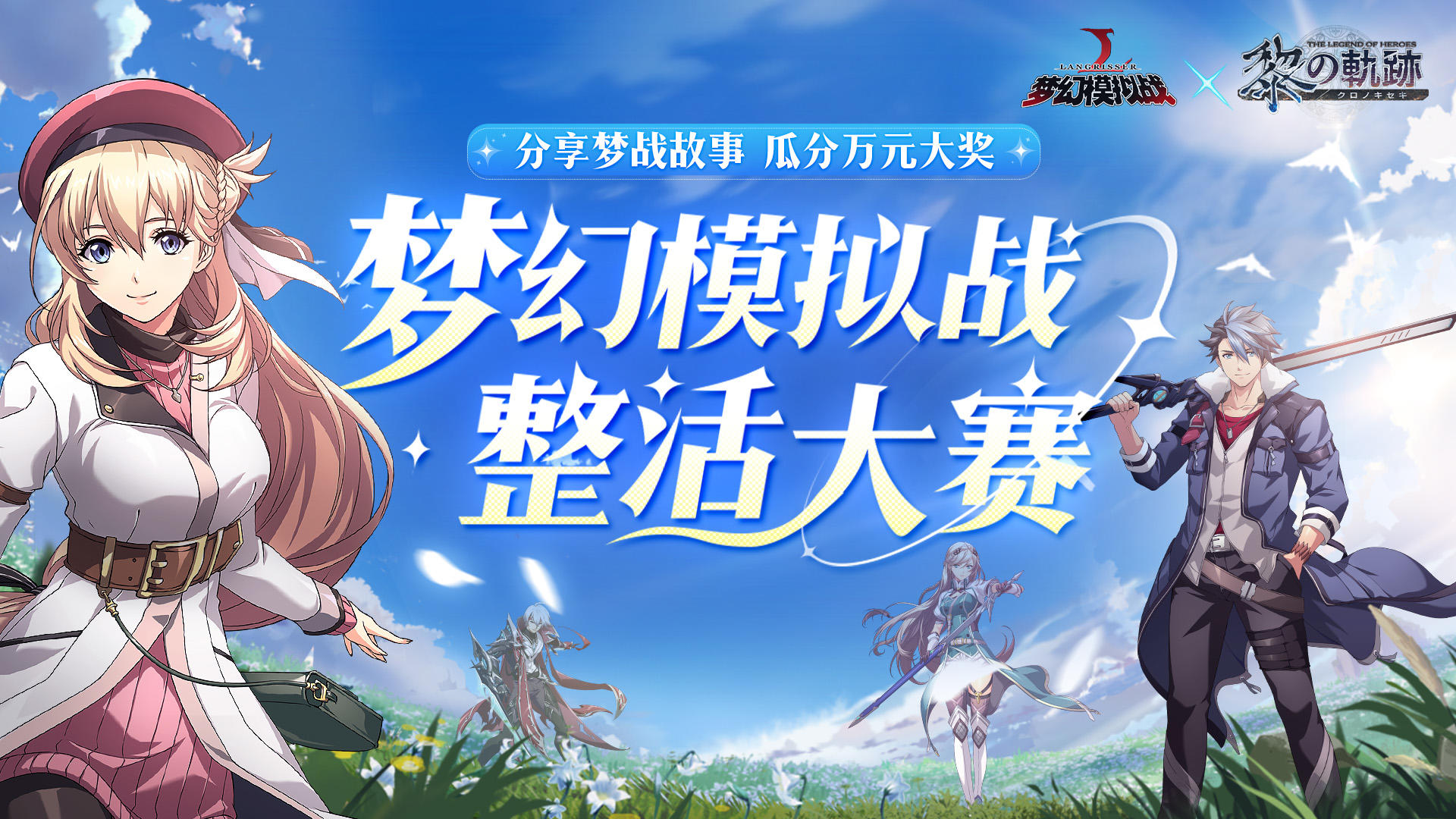 创作者中心活动——「梦幻模拟战整活大赛」上线啦！